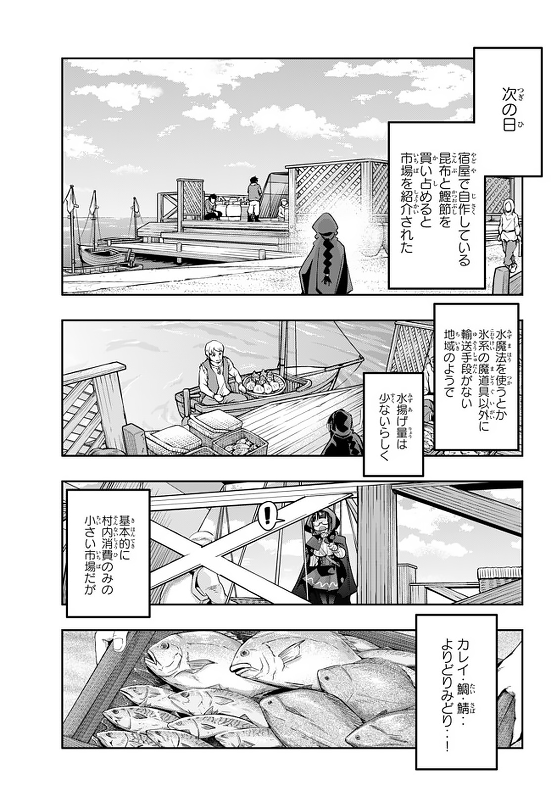 よくわからないけれど異世界に転生していたようです, 稀里糊涂异世重生 Chap 16.2 - Next Chap 17.2