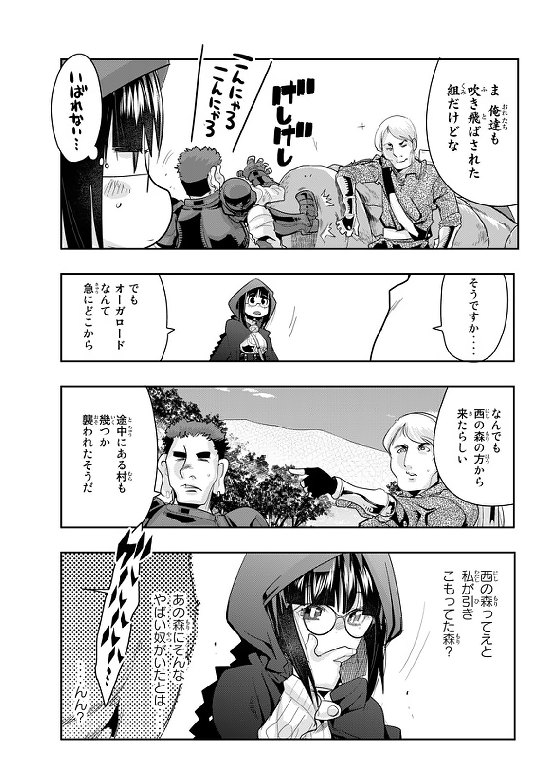 よくわからないけれど異世界に転生していたようです, 稀里糊涂异世重生 Chap 16.2 - Next Chap 17.2