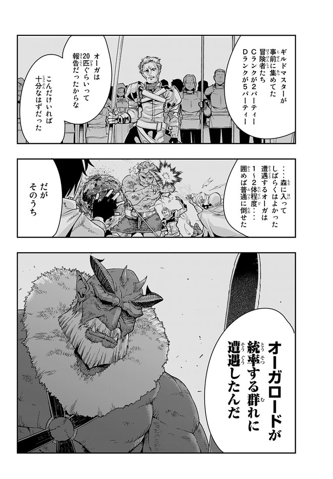 よくわからないけれど異世界に転生していたようです, 稀里糊涂异世重生 Chap 16.2 - Next Chap 17.2