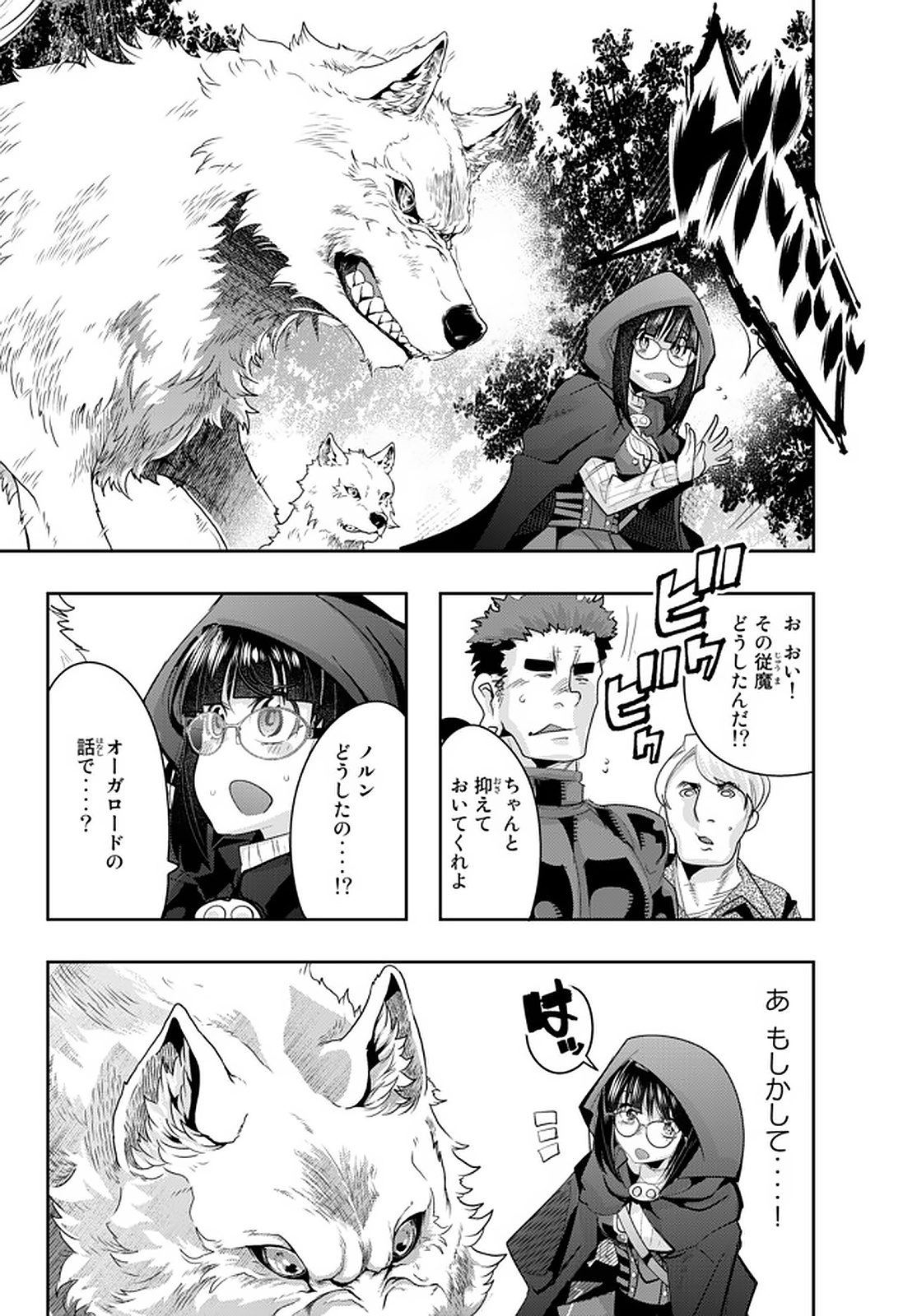 よくわからないけれど異世界に転生していたようです, 稀里糊涂异世重生 Chap 16.2 - Next Chap 17.2