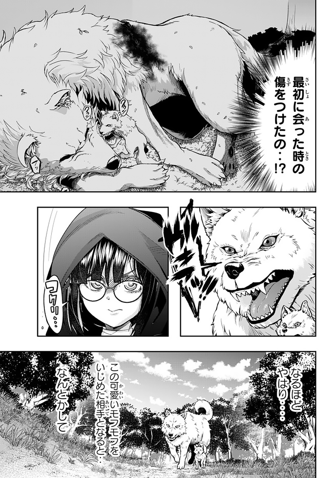 よくわからないけれど異世界に転生していたようです, 稀里糊涂异世重生 Chap 16.2 - Next Chap 17.2