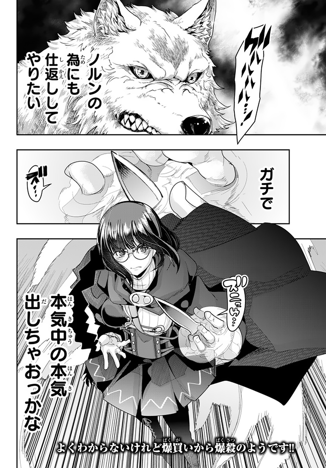 よくわからないけれど異世界に転生していたようです, 稀里糊涂异世重生 Chap 16.2 - Next Chap 17.2