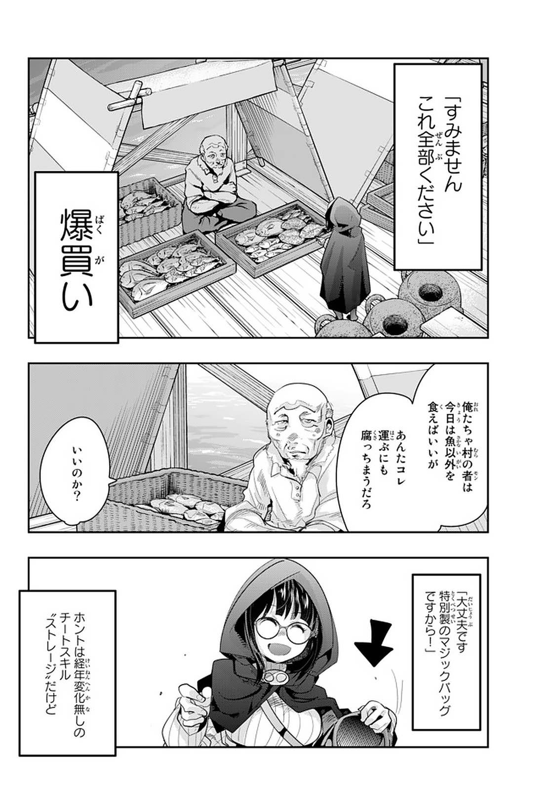 よくわからないけれど異世界に転生していたようです, 稀里糊涂异世重生 Chap 16.2 - Next Chap 17.2