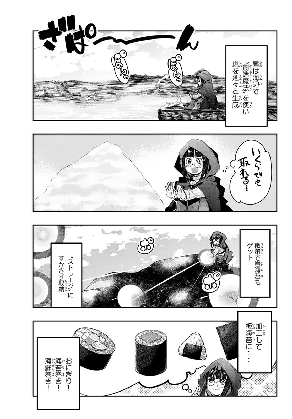 よくわからないけれど異世界に転生していたようです, 稀里糊涂异世重生 Chap 16.2 - Next Chap 17.2