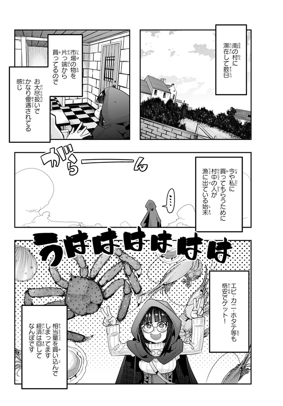 よくわからないけれど異世界に転生していたようです, 稀里糊涂异世重生 Chap 16.2 - Next Chap 17.2
