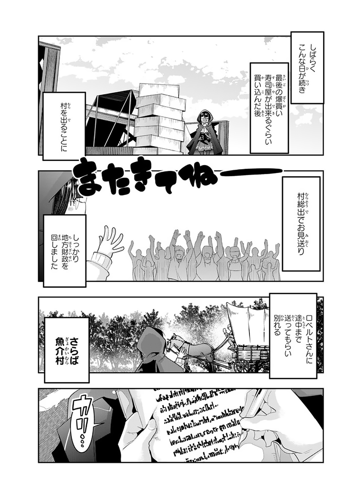 よくわからないけれど異世界に転生していたようです, 稀里糊涂异世重生 Chap 16.2 - Next Chap 17.2