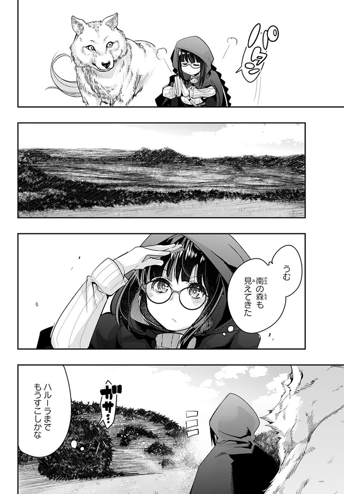 よくわからないけれど異世界に転生していたようです, 稀里糊涂异世重生 Chap 16.2 - Next Chap 17.2