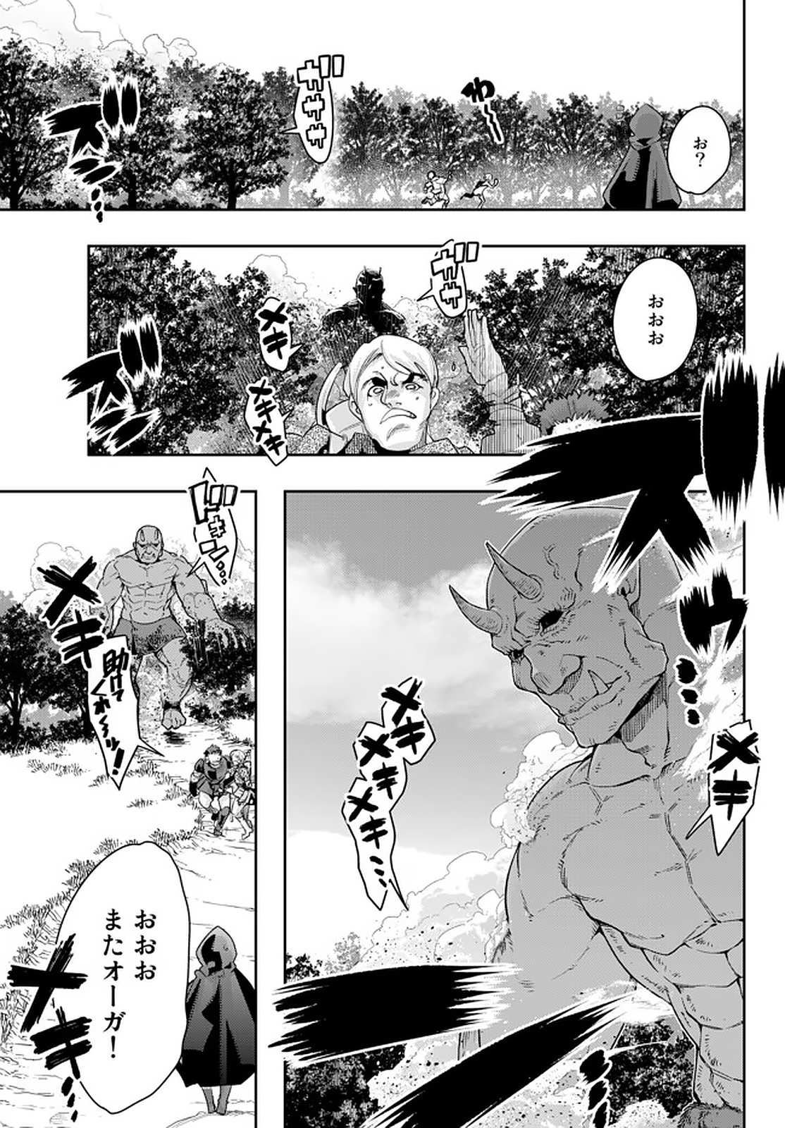 よくわからないけれど異世界に転生していたようです, 稀里糊涂异世重生 Chap 16.2 - Next Chap 17.2