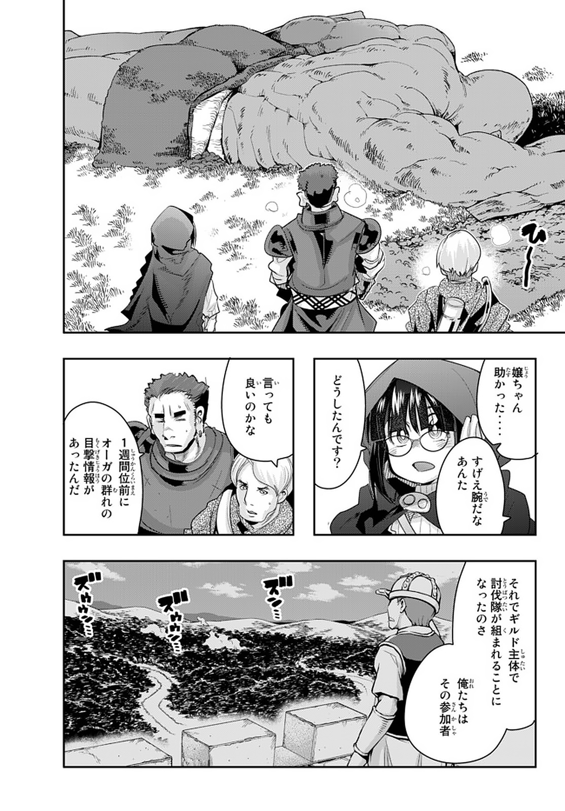 よくわからないけれど異世界に転生していたようです, 稀里糊涂异世重生 Chap 16.2 - Next Chap 17.2