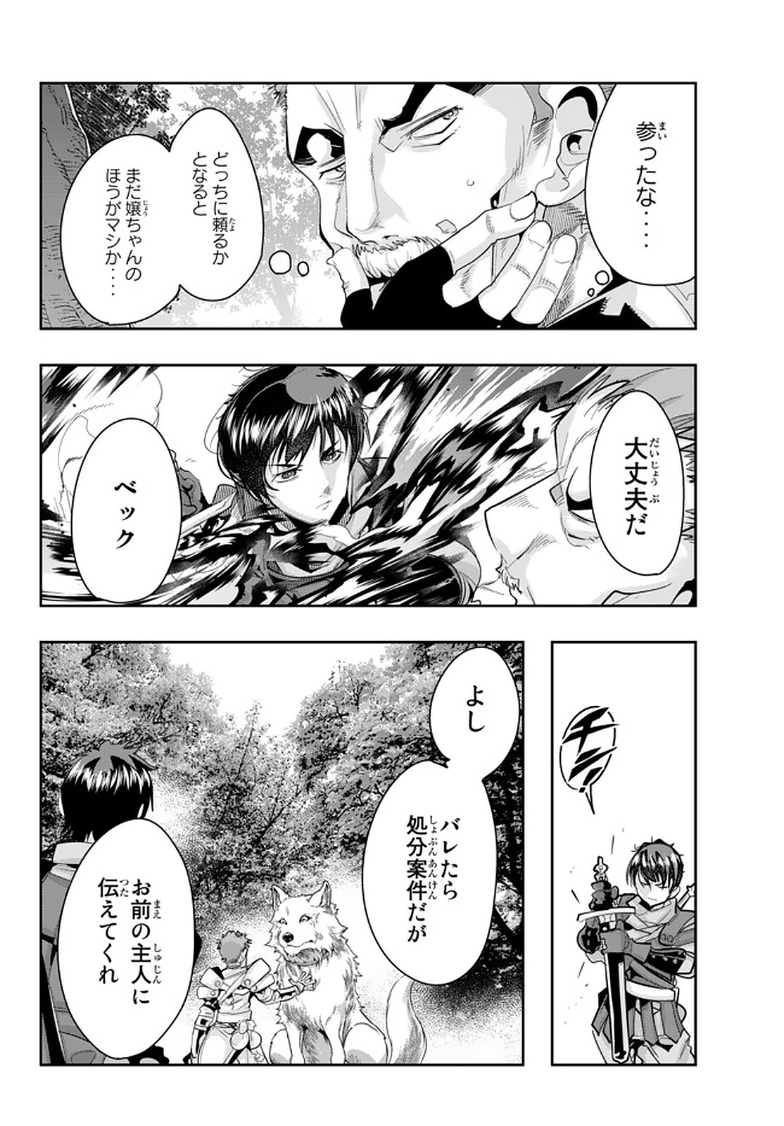 よくわからないけれど異世界に転生していたようです, 稀里糊涂异世重生 Chap 18.1 - Next Chap 19.1