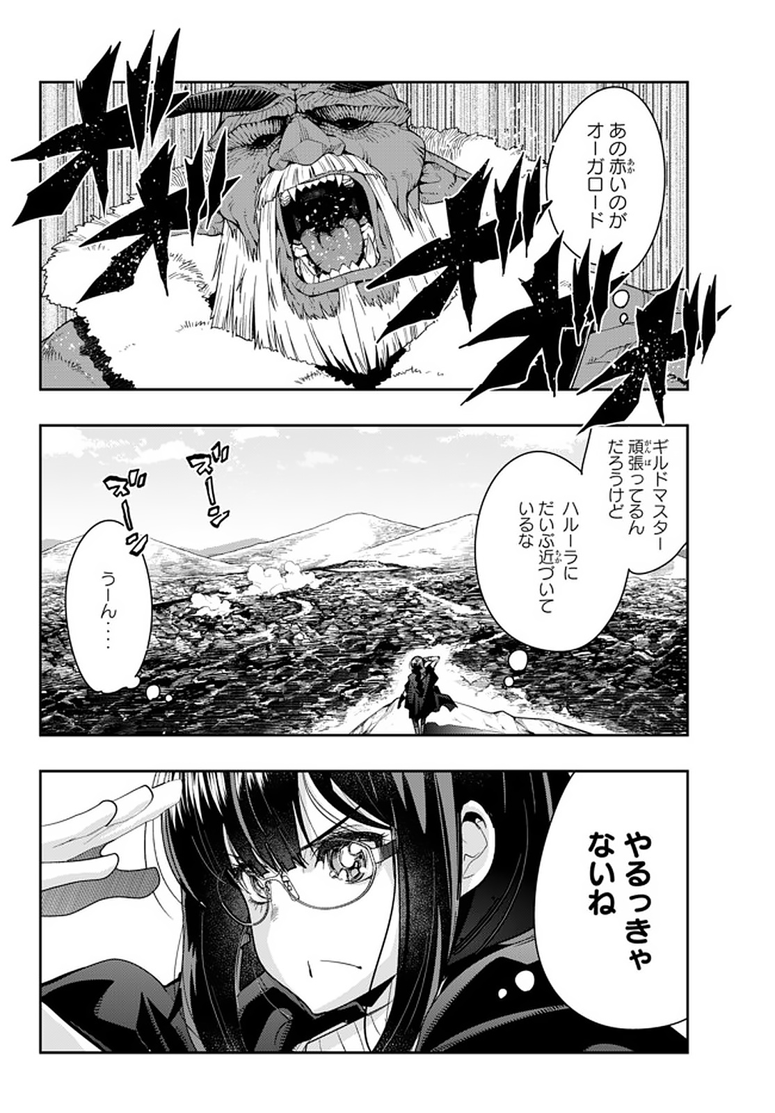 よくわからないけれど異世界に転生していたようです, 稀里糊涂异世重生 Chap 18.1 - Next Chap 19.1