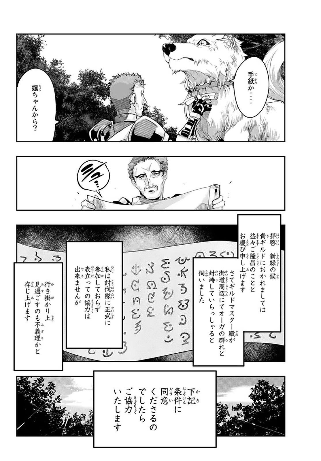 よくわからないけれど異世界に転生していたようです, 稀里糊涂异世重生 Chap 18.1 - Next Chap 19.1