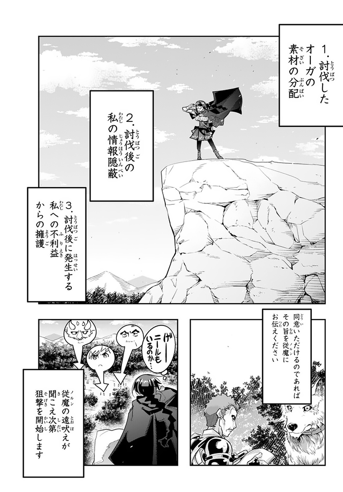 よくわからないけれど異世界に転生していたようです, 稀里糊涂异世重生 Chap 18.1 - Next Chap 19.1