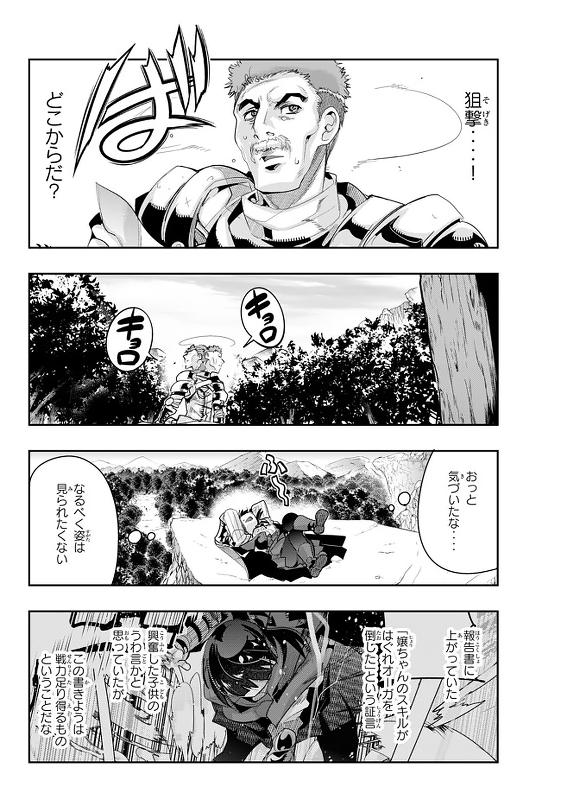 よくわからないけれど異世界に転生していたようです, 稀里糊涂异世重生 Chap 18.1 - Next Chap 19.1