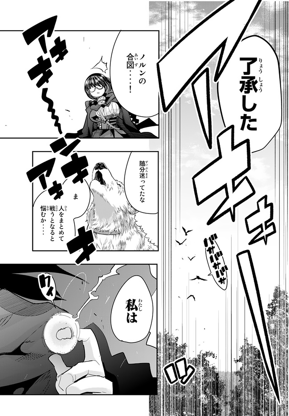 よくわからないけれど異世界に転生していたようです, 稀里糊涂异世重生 Chap 18.2 - Next Chap 19.2