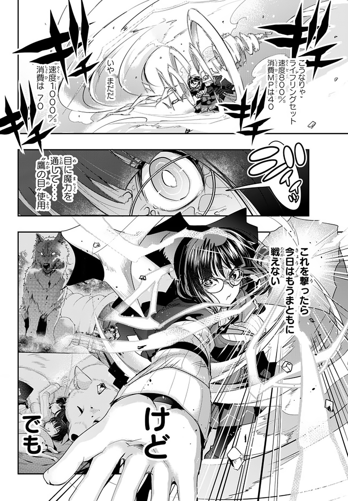 よくわからないけれど異世界に転生していたようです, 稀里糊涂异世重生 Chap 18.2 - Next Chap 19.2