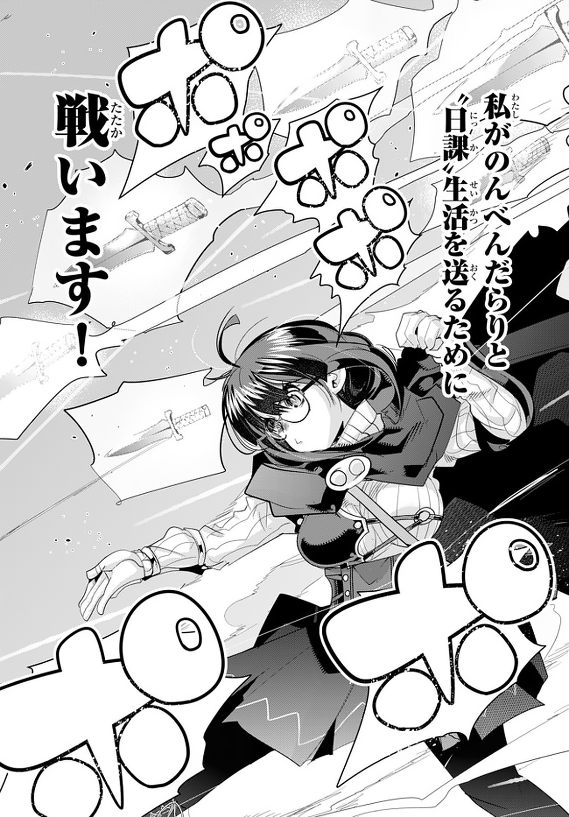 よくわからないけれど異世界に転生していたようです, 稀里糊涂异世重生 Chap 18.2 - Next Chap 19.2
