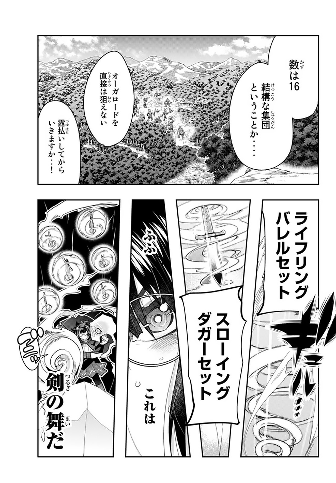 よくわからないけれど異世界に転生していたようです, 稀里糊涂异世重生 Chap 18.2 - Next Chap 19.2