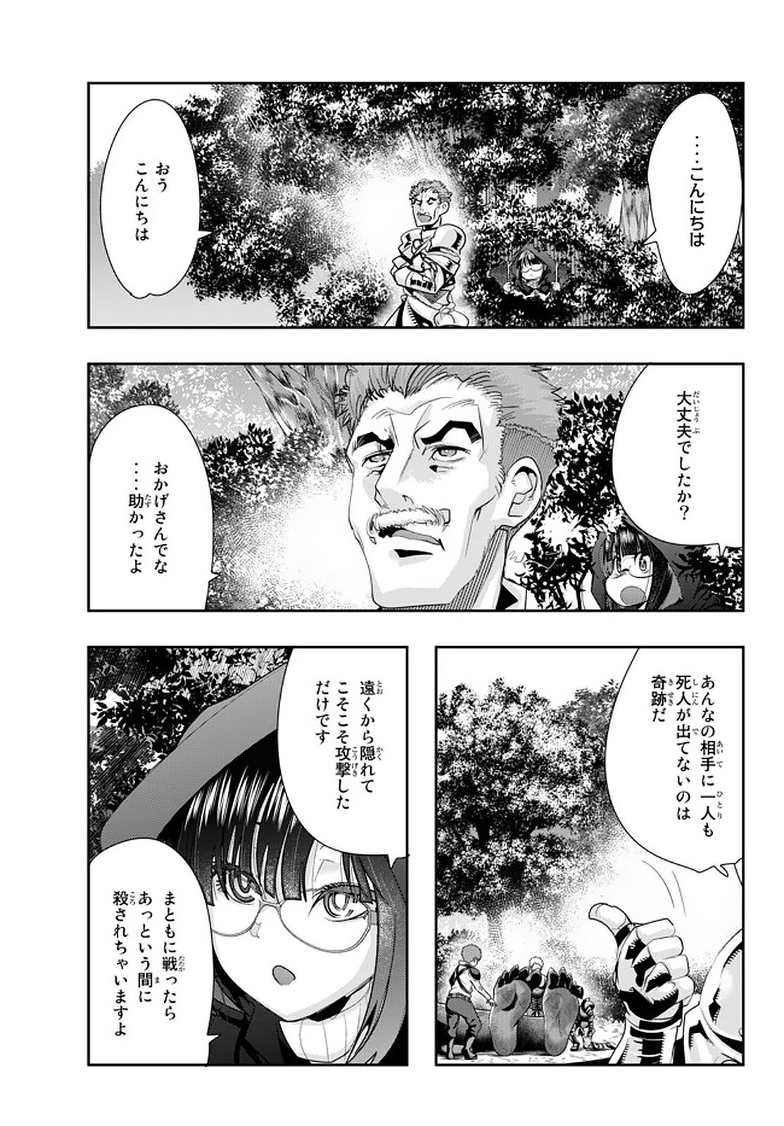 よくわからないけれど異世界に転生していたようです, 稀里糊涂异世重生 Chap 18.3 - Next Chap 19.3