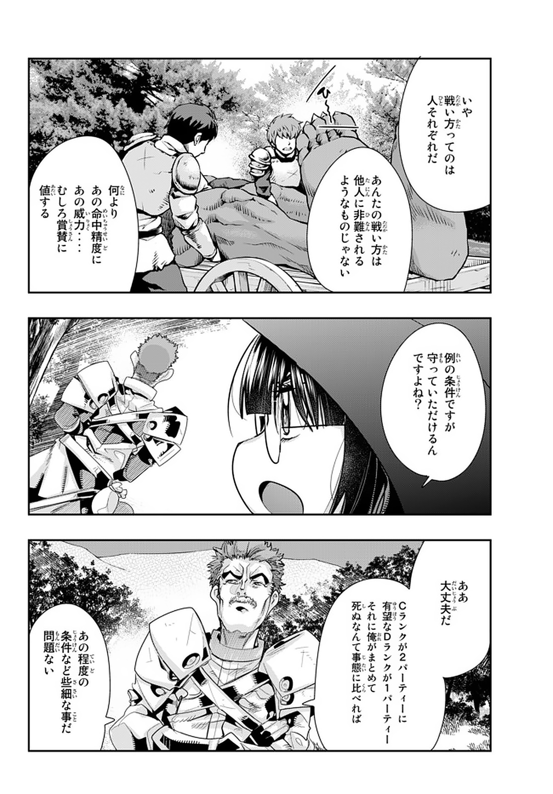 よくわからないけれど異世界に転生していたようです, 稀里糊涂异世重生 Chap 18.3 - Next Chap 19.3