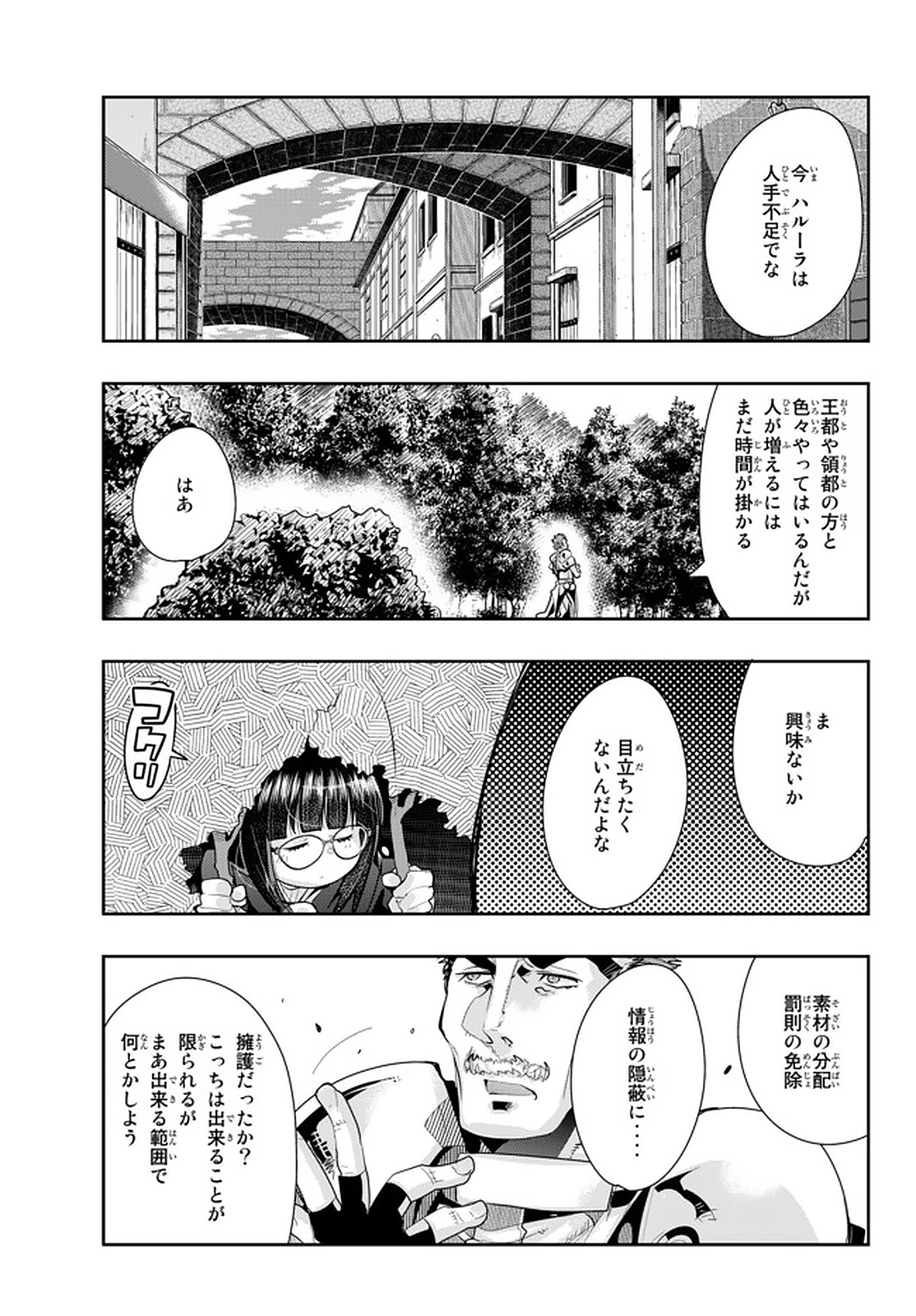 よくわからないけれど異世界に転生していたようです, 稀里糊涂异世重生 Chap 18.3 - Next Chap 19.3