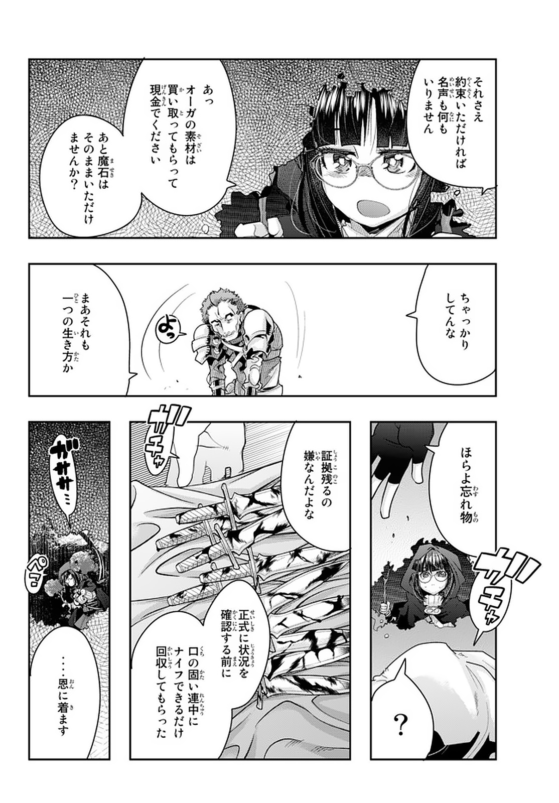よくわからないけれど異世界に転生していたようです, 稀里糊涂异世重生 Chap 18.3 - Next Chap 19.3