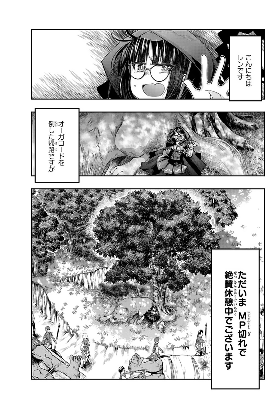 よくわからないけれど異世界に転生していたようです, 稀里糊涂异世重生 Chap 19.1 - Next Chap 20.1
