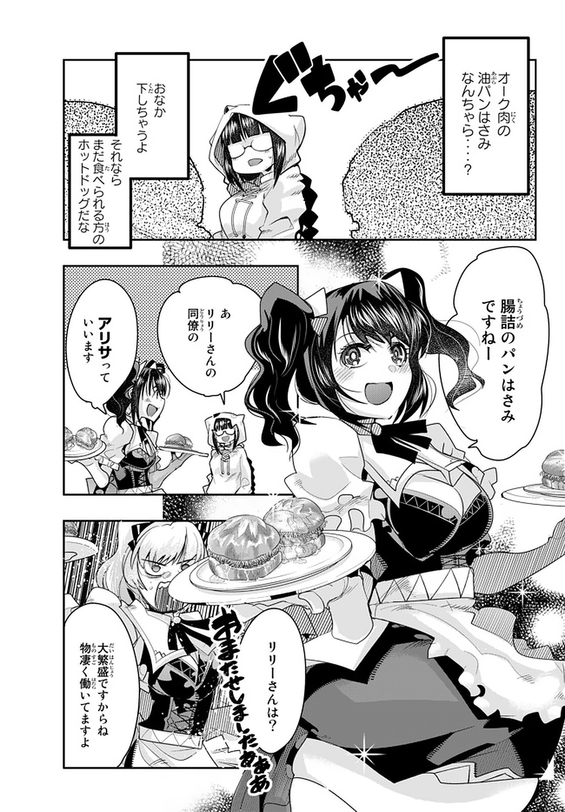 よくわからないけれど異世界に転生していたようです, 稀里糊涂异世重生 Chap 19.1 - Next Chap 20.1