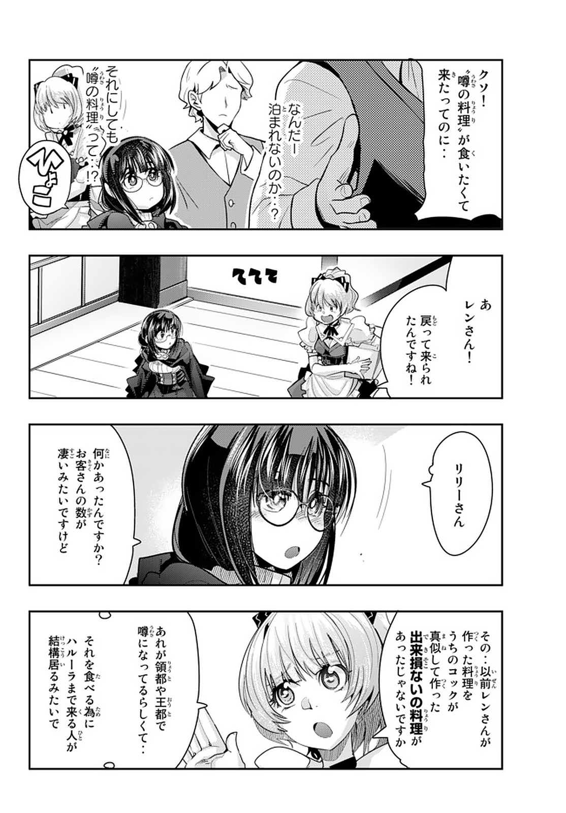 よくわからないけれど異世界に転生していたようです, 稀里糊涂异世重生 Chap 19.1 - Next Chap 20.1
