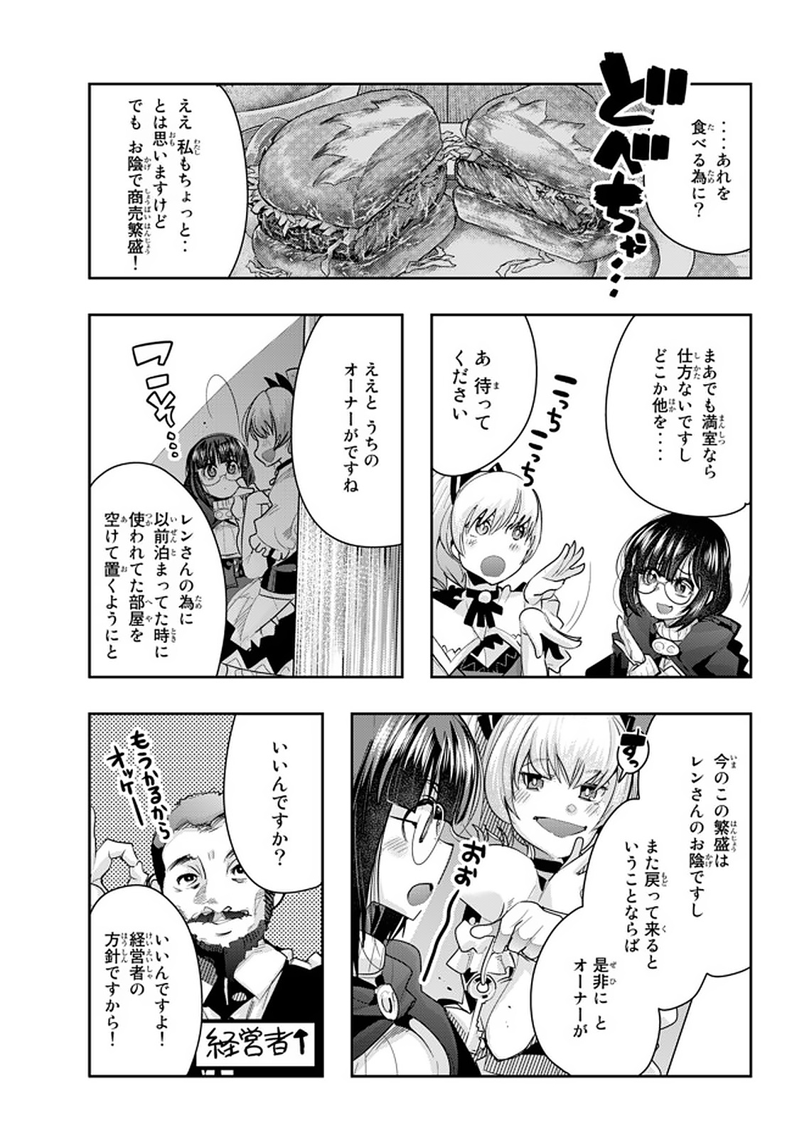 よくわからないけれど異世界に転生していたようです, 稀里糊涂异世重生 Chap 19.1 - Next Chap 20.1
