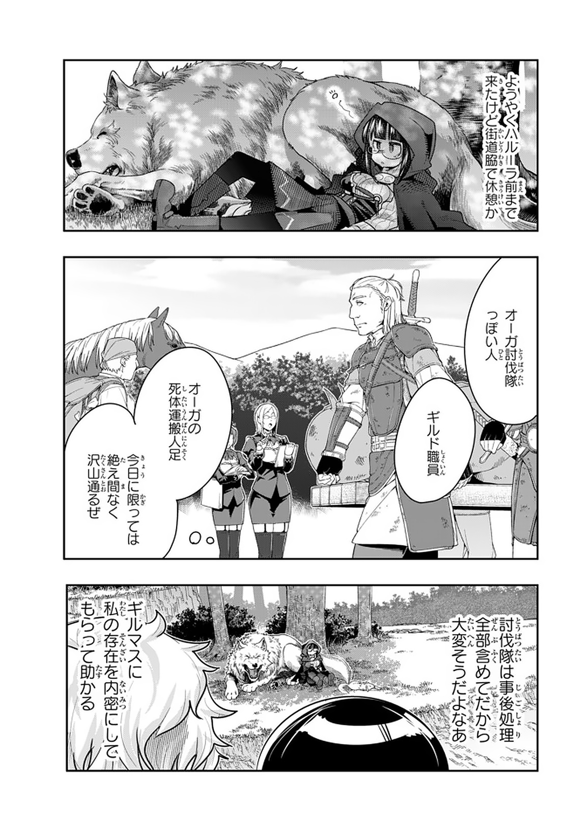 よくわからないけれど異世界に転生していたようです, 稀里糊涂异世重生 Chap 19.1 - Next Chap 20.1