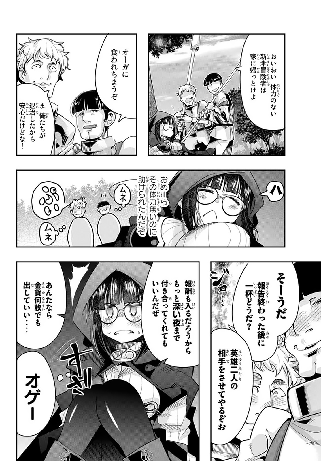 よくわからないけれど異世界に転生していたようです, 稀里糊涂异世重生 Chap 19.1 - Next Chap 20.1
