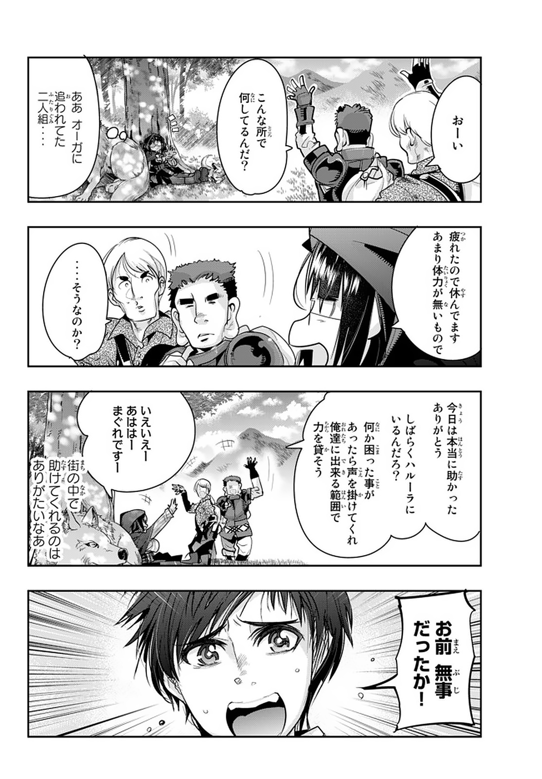よくわからないけれど異世界に転生していたようです, 稀里糊涂异世重生 Chap 19.1 - Next Chap 20.1