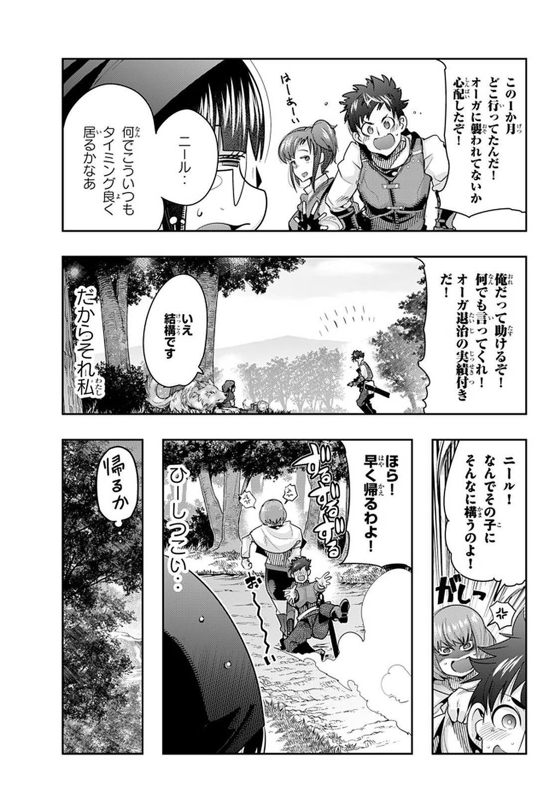 よくわからないけれど異世界に転生していたようです, 稀里糊涂异世重生 Chap 19.1 - Next Chap 20.1