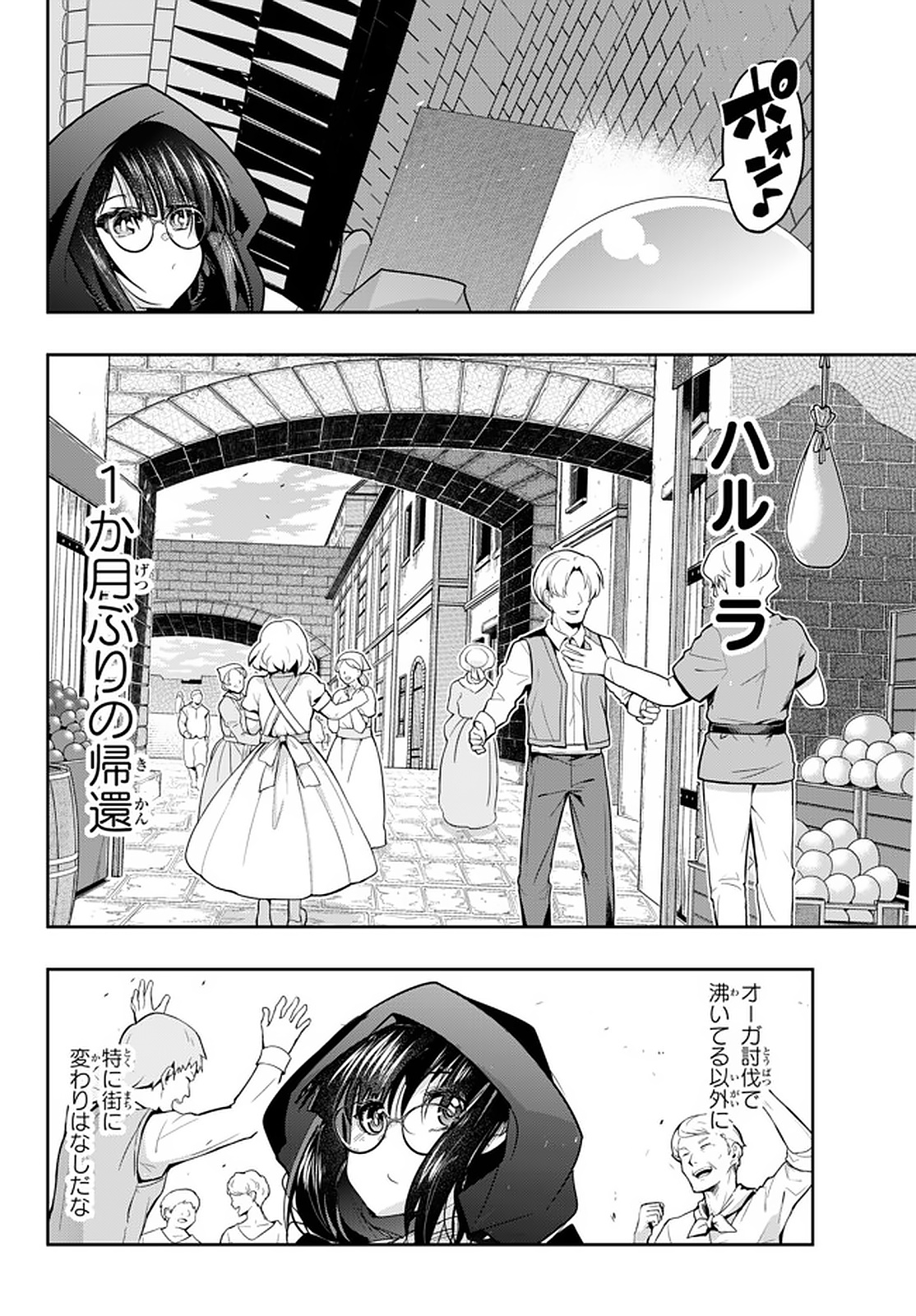 よくわからないけれど異世界に転生していたようです, 稀里糊涂异世重生 Chap 19.1 - Next Chap 20.1