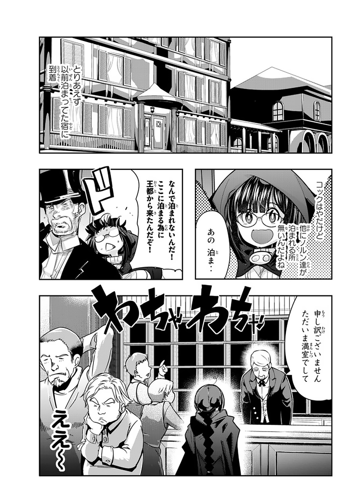 よくわからないけれど異世界に転生していたようです, 稀里糊涂异世重生 Chap 19.1 - Next Chap 20.1