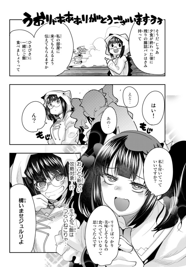 よくわからないけれど異世界に転生していたようです, 稀里糊涂异世重生 Chap 19.2 - Next Chap 20.2