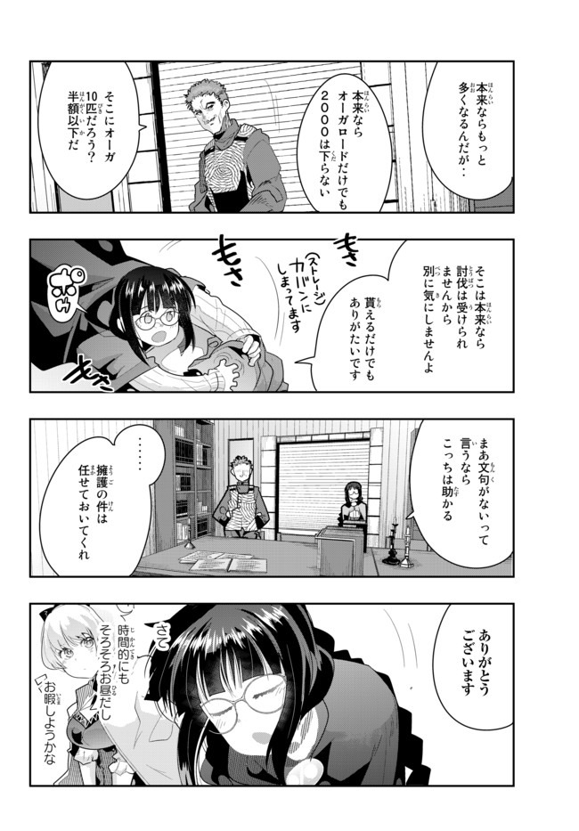 よくわからないけれど異世界に転生していたようです, 稀里糊涂异世重生 Chap 19.2 - Next Chap 20.2