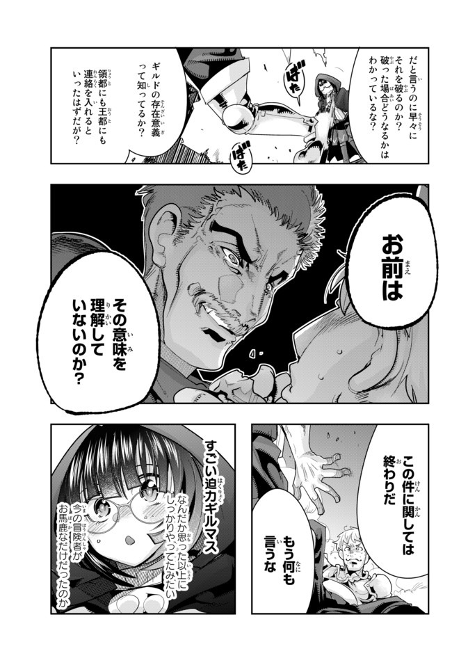 よくわからないけれど異世界に転生していたようです, 稀里糊涂异世重生 Chap 19.2 - Next Chap 20.2