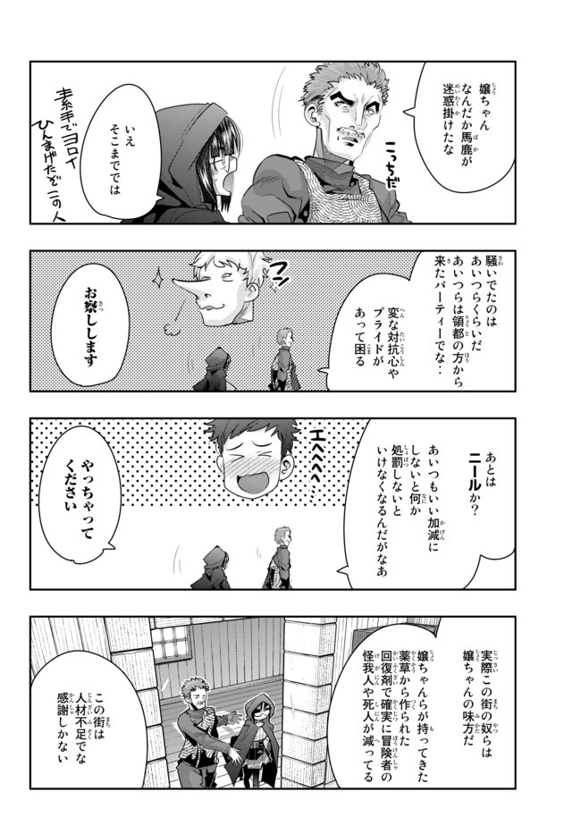 よくわからないけれど異世界に転生していたようです, 稀里糊涂异世重生 Chap 19.2 - Next Chap 20.2