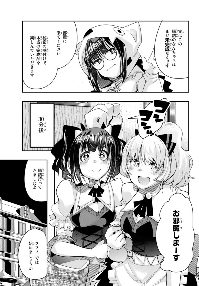 よくわからないけれど異世界に転生していたようです, 稀里糊涂异世重生 Chap 19.2 - Next Chap 20.2