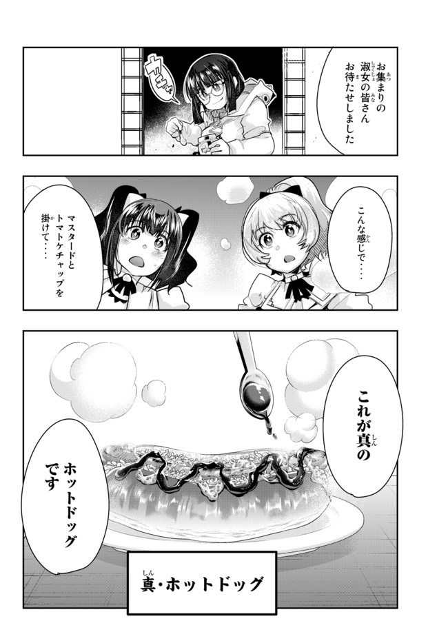 よくわからないけれど異世界に転生していたようです, 稀里糊涂异世重生 Chap 19.2 - Next Chap 20.2