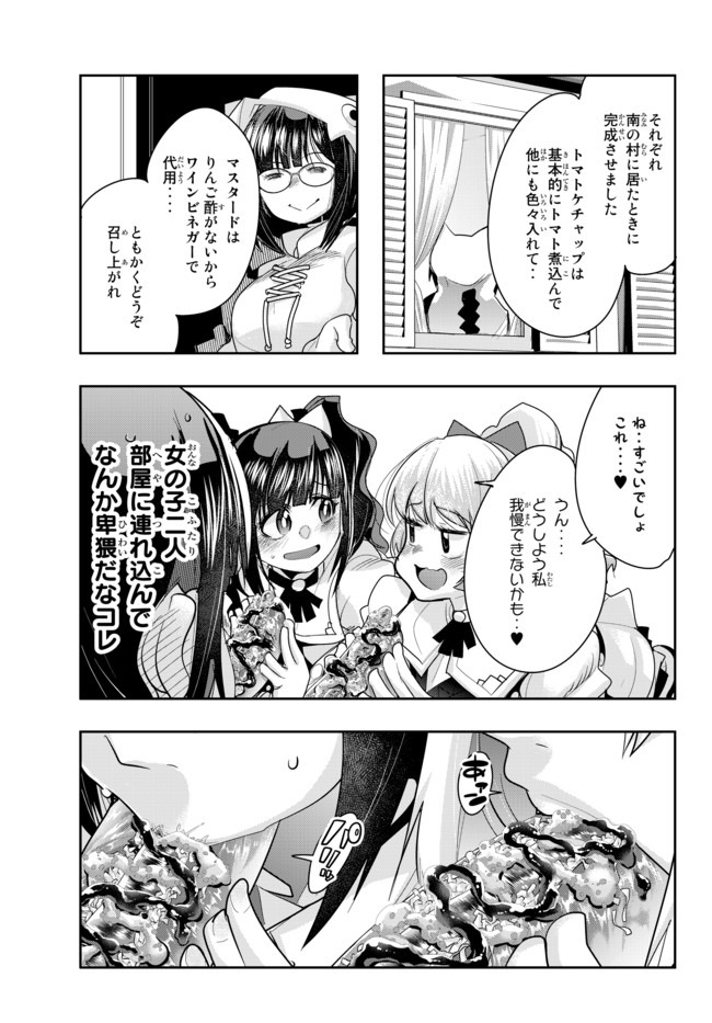 よくわからないけれど異世界に転生していたようです, 稀里糊涂异世重生 Chap 19.2 - Next Chap 20.2