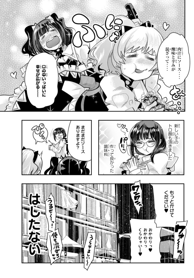 よくわからないけれど異世界に転生していたようです, 稀里糊涂异世重生 Chap 19.2 - Next Chap 20.2