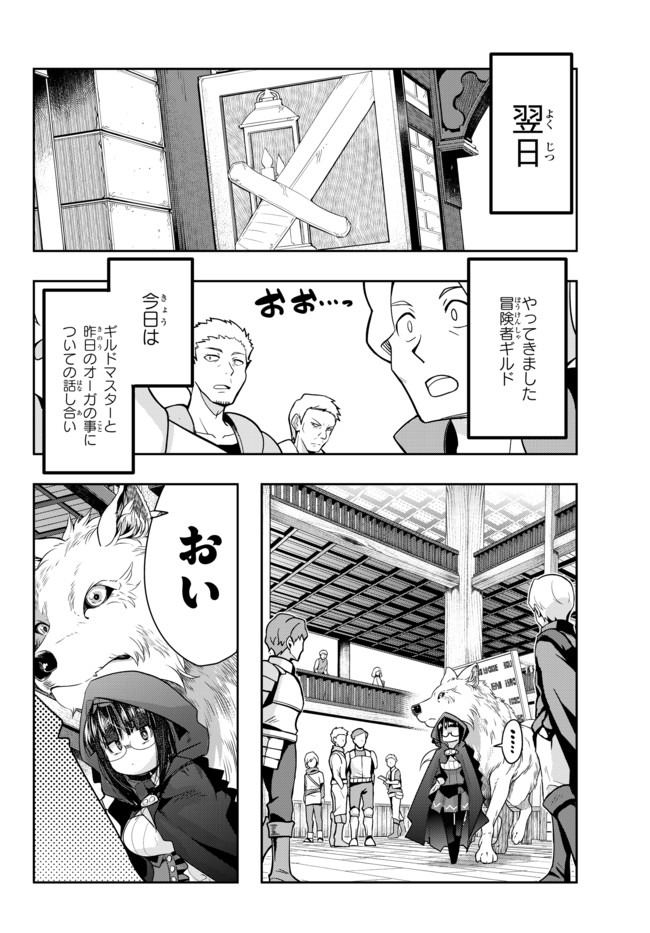 よくわからないけれど異世界に転生していたようです, 稀里糊涂异世重生 Chap 19.2 - Next Chap 20.2