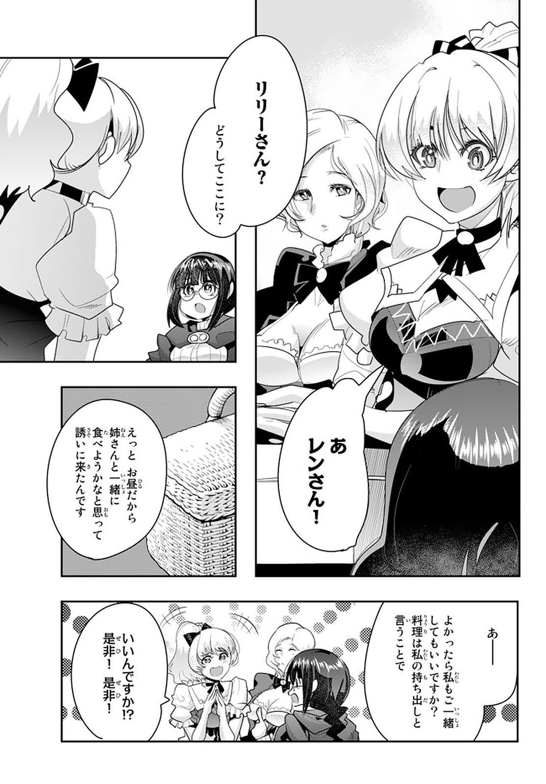 よくわからないけれど異世界に転生していたようです, 稀里糊涂异世重生 Chap 19.3 - Next Chap 20.3