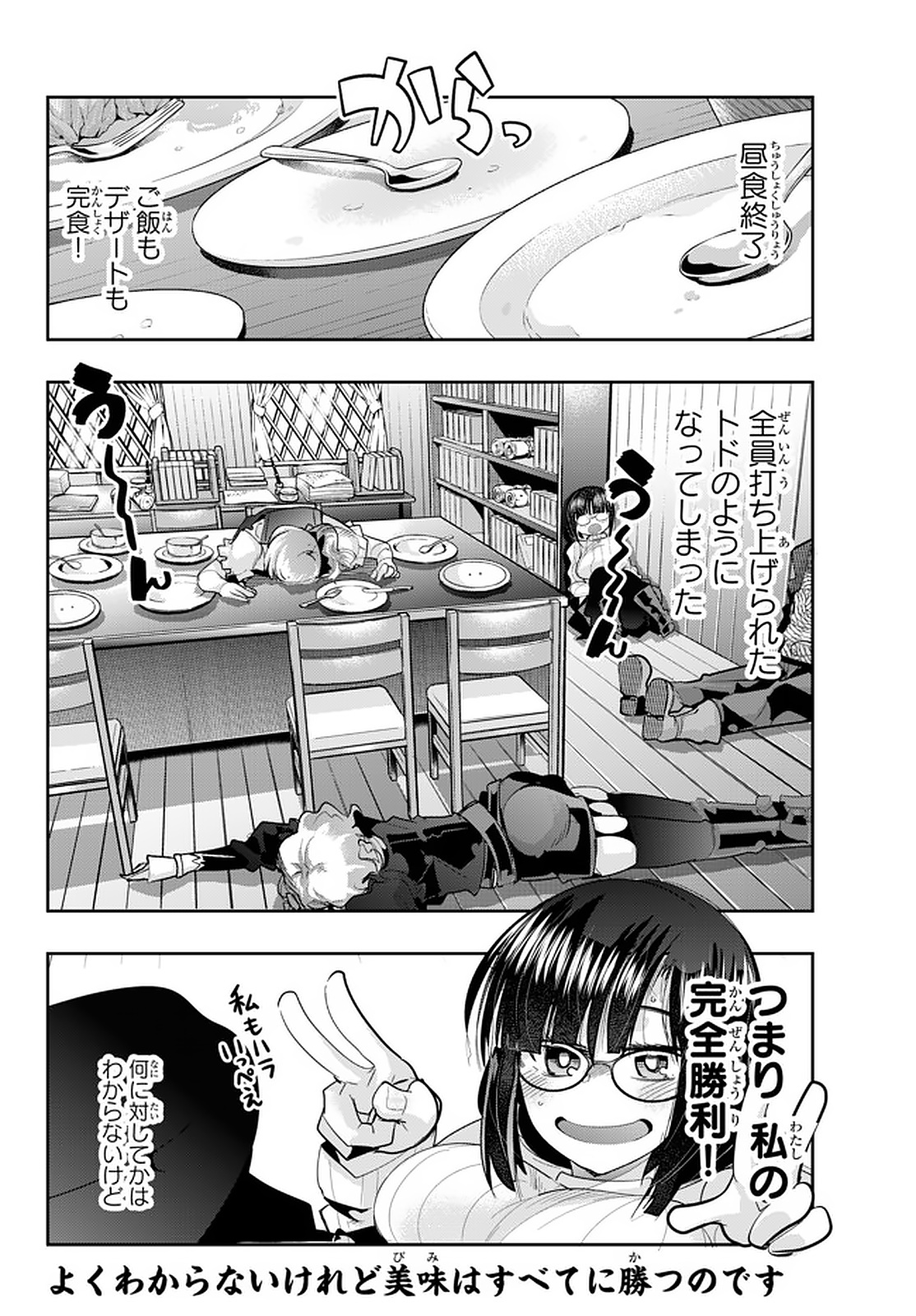 よくわからないけれど異世界に転生していたようです, 稀里糊涂异世重生 Chap 19.3 - Next Chap 20.3