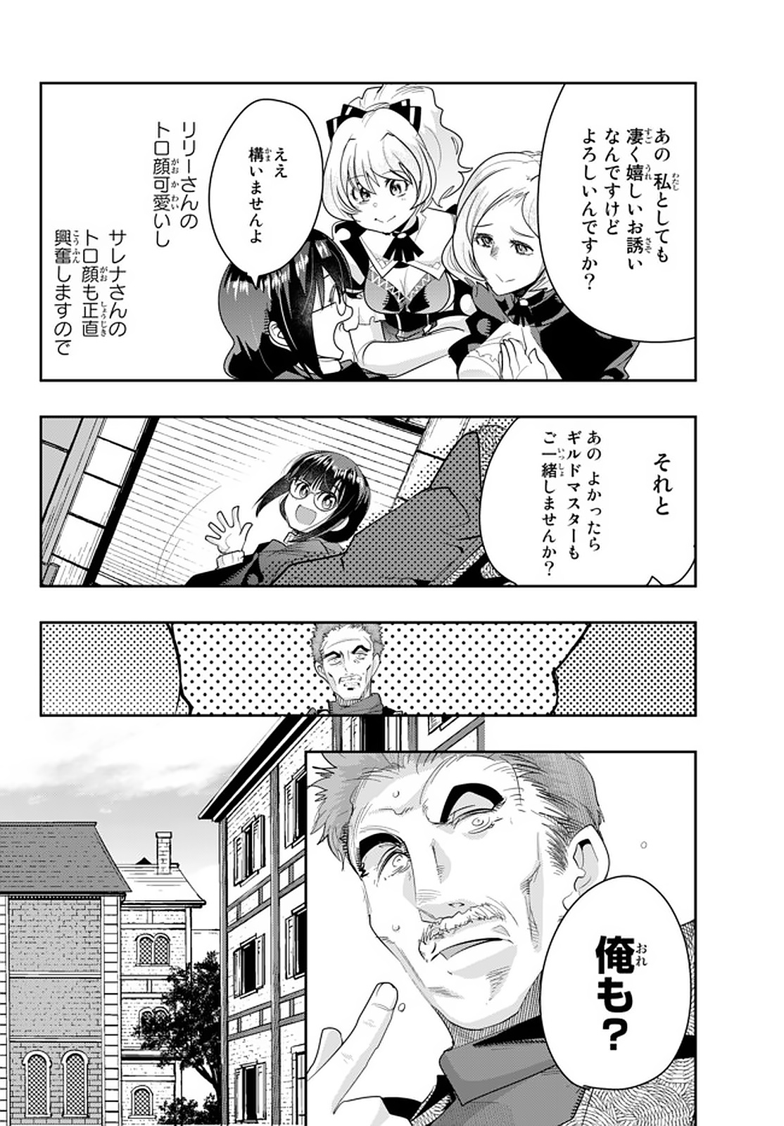 よくわからないけれど異世界に転生していたようです, 稀里糊涂异世重生 Chap 19.3 - Next Chap 20.3