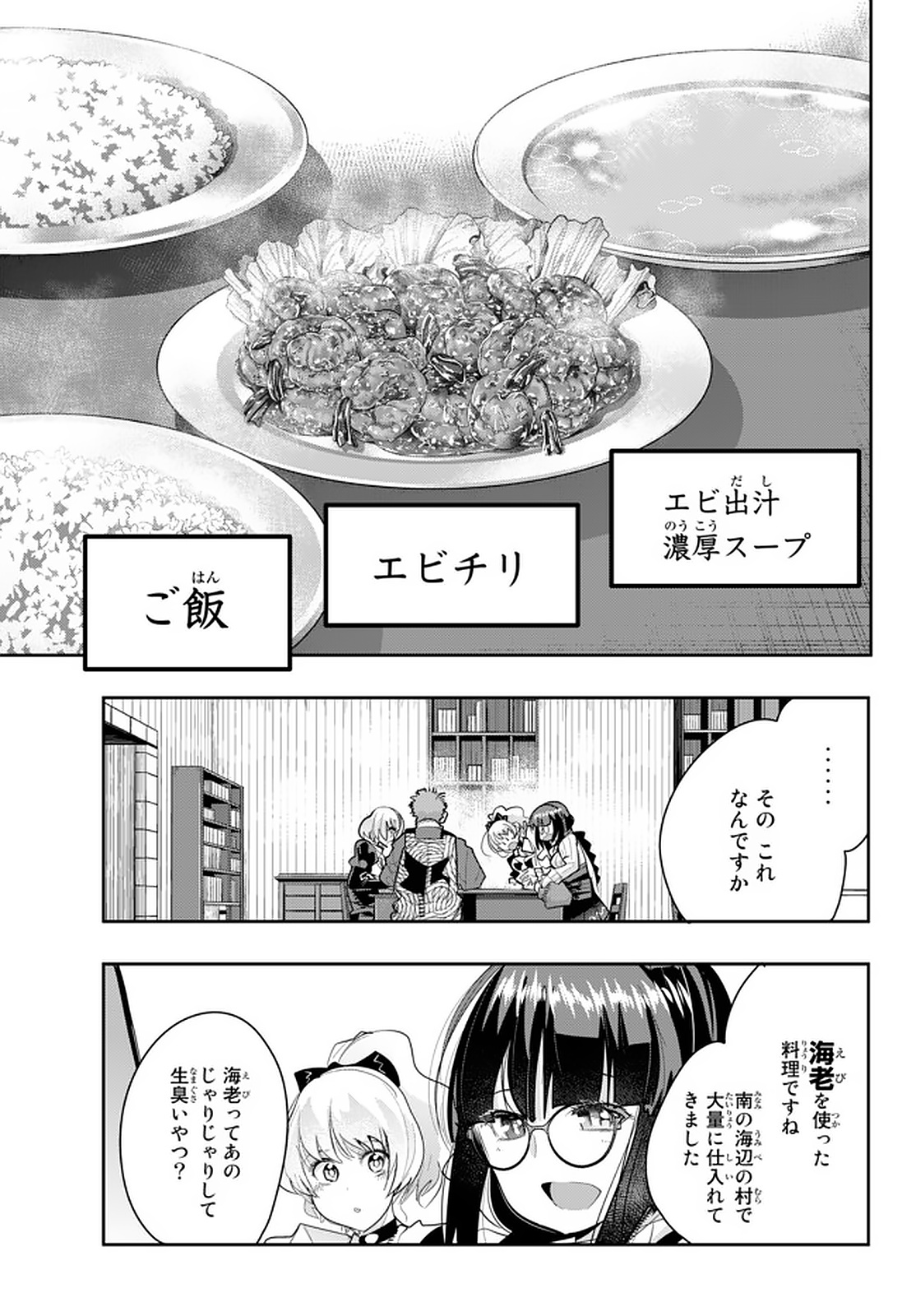よくわからないけれど異世界に転生していたようです, 稀里糊涂异世重生 Chap 19.3 - Next Chap 20.3