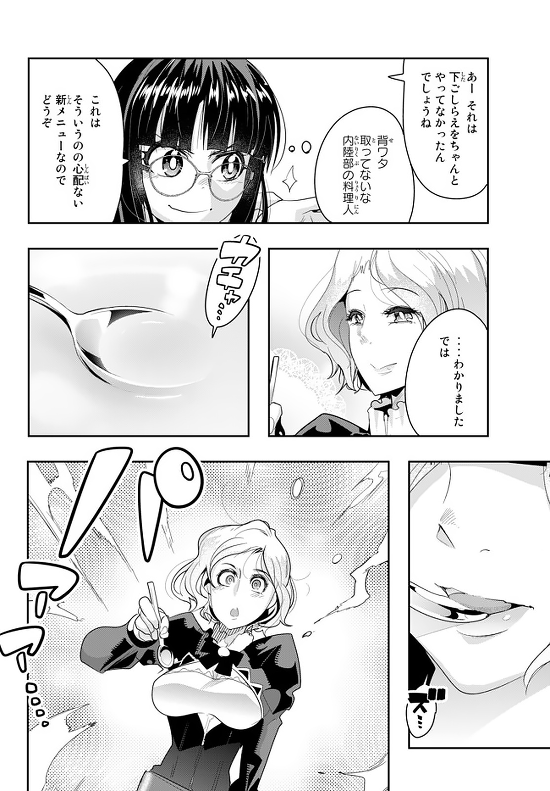 よくわからないけれど異世界に転生していたようです, 稀里糊涂异世重生 Chap 19.3 - Next Chap 20.3
